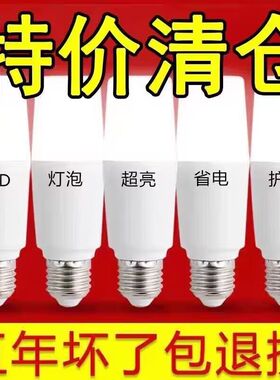 led灯泡节能灯泡螺口led灯超亮护眼白光家用e27螺旋口客厅餐吊灯