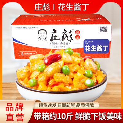 庄彪花生酱丁整箱红油萝卜干咸菜八宝菜甜辣脆五仁酱菜商用下饭菜