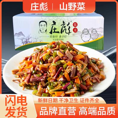 庄彪山野菜带箱约9斤蕨菜下饭菜新鲜蒜苔爽口萝卜丁腌制咸菜商用