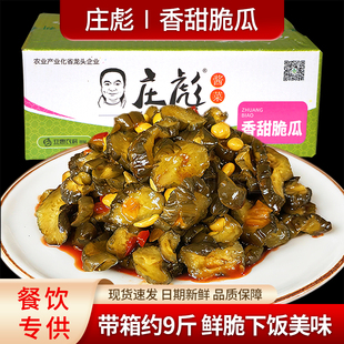 庄彪香甜脆瓜酱菜带箱9斤装黄豆脆黄瓜片咸菜大全下饭菜农家酱瓜
