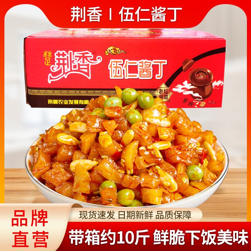 荆香五仁酱丁带箱10斤香辣萝卜丁咸菜红油萝卜干下饭菜八宝酱菜