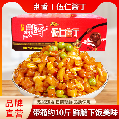 荆香五仁酱丁带箱10斤香辣