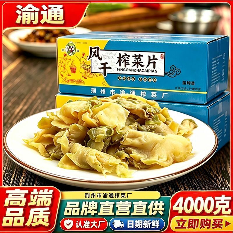 渝通风干榨菜片净重8斤青菜头菱角菜儿菜干咸菜下饭菜酱菜商用