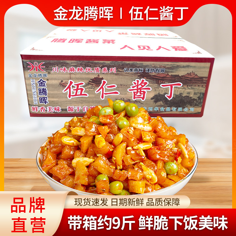 腾晖五仁酱丁整箱9斤香辣萝卜丁咸菜红油萝卜干下饭菜酱菜商用
