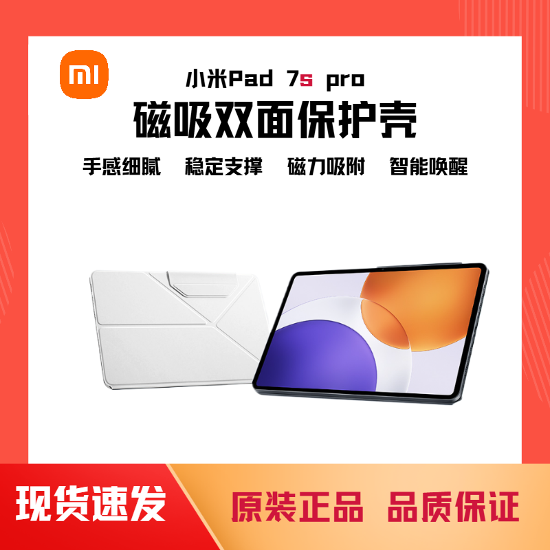 【小米原装正品】xiaomi小平板电脑保护套/壳