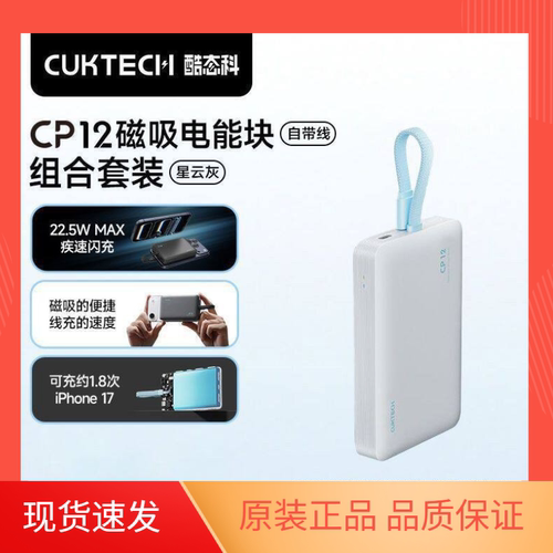 【酷态科】CP12磁吸充电宝电芯10000毫安22.5W自带线移动电源快充