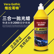 汽车漆面专用三合一进口抛光蜡水性粗细蜡镜面深度修复划痕蜡上光