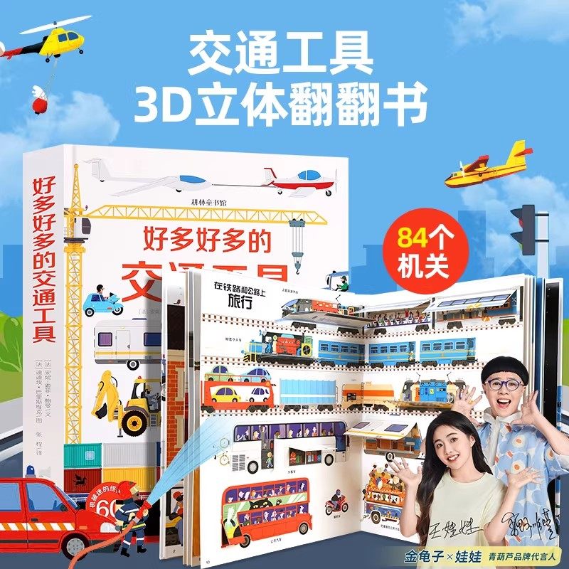 好多好多的交通工具 飞机大百科立体书 3D立体翻翻书 飞机科普 揭秘机场 幼儿科普百科全书 正版男孩礼物,书籍/杂志/报纸,科普百科,淘宝优惠券,粉丝福利购,淘宝优惠卷