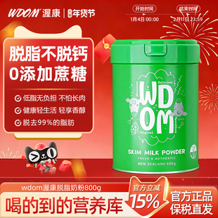 WDOM渥康脱脂高钙奶粉儿童成长早餐奶中老年成人新西兰奶粉800g