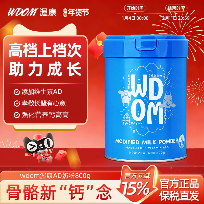 WDOM渥AD高钙奶粉儿童成长中老年成人青少年新西兰进口奶粉800g