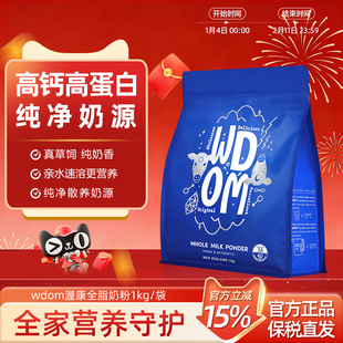 【k姐推荐】WDOM渥康新西兰进口牛乳粉全脂学生中老年营养奶粉