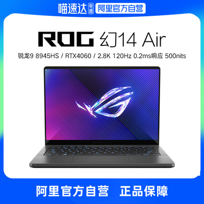 ROG14英寸幻14Air办公RTX4060