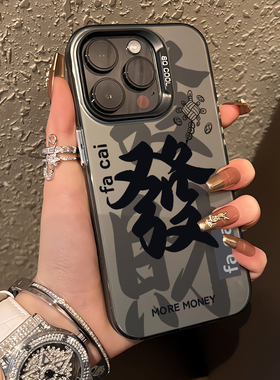 国潮发财适用小米15pro手机壳小米14/13/12/11电镀磨砂红米k80pro/70新款硬壳中国风note14pro高级男女保护套