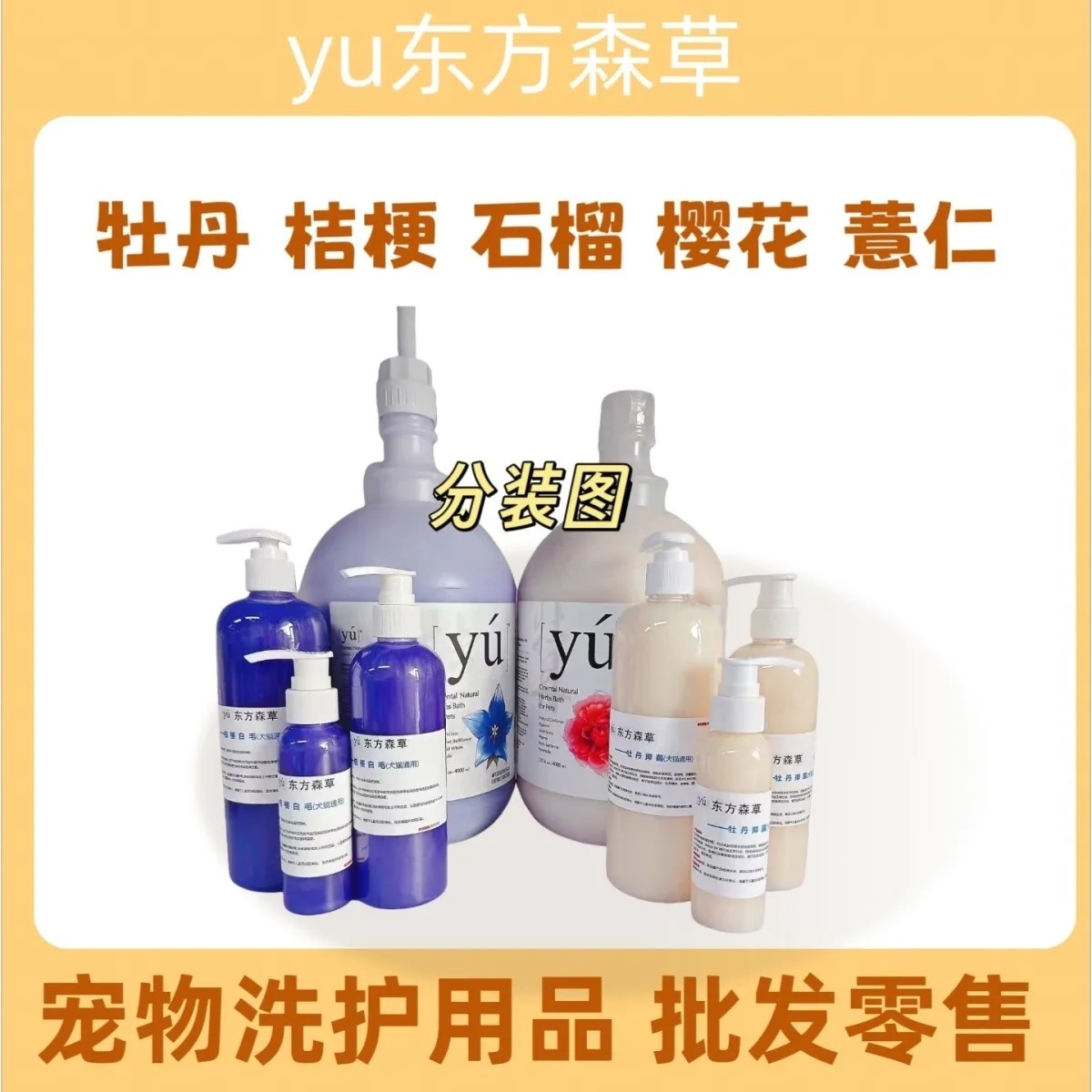 yu东方森草沐浴露狗狗猫咪比熊狗香波浴液