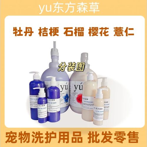 yu东方森草沐浴露狗狗猫咪比熊杀菌除臭牡丹留香宠物香波原装进口