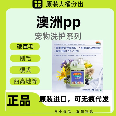 Plush Puppy澳洲PP赛级宠物浴液梗犬专用香波刚硬直毛西高地洗澡