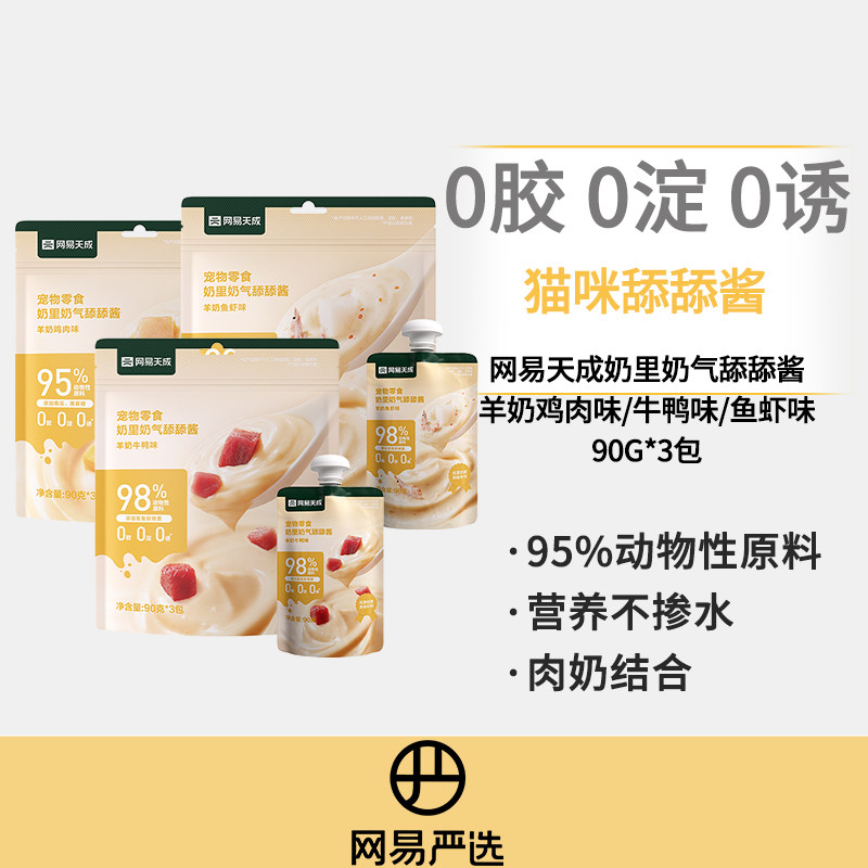 网易严选咕噜酱猫罐头猫条幼猫成猫湿粮餐盒营养肉泥成猫零食餐包怎么样,好用不?
