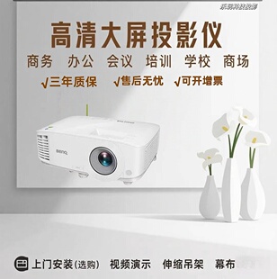 Benq/明基投影机 E540/E545/E0668/E562/E580高清高亮智能投影仪 办公会议培训服装店4000流明 wifi蓝牙直连