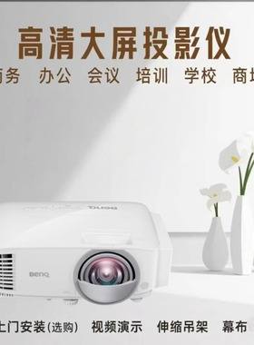 Benq/明基DX808ST/DX809ST/DX6050/TH671ST/EN6711/TH682ST/E610家用办公教育培训教学高清1080P短焦投影仪