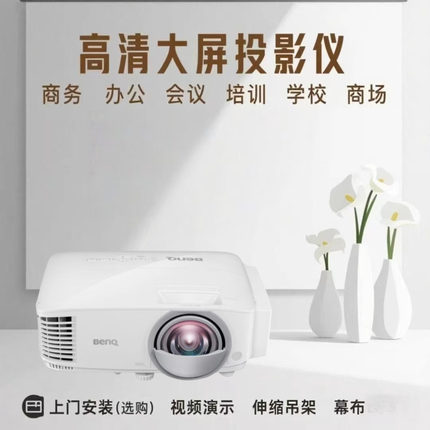Benq/明基DX808ST/DX809ST/DX6050/TH671ST/EN6711/TH682ST/E610家用办公教育培训教学高清1080P短焦投影仪