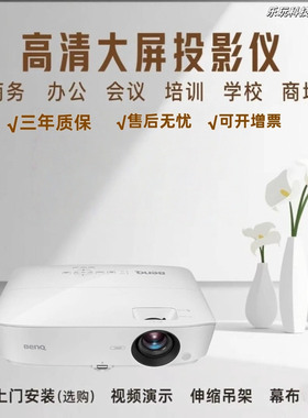 Benq/明基投影仪ML6834/TX532/YB228/BH3738商务办公会议室培训机构专用高清投影仪