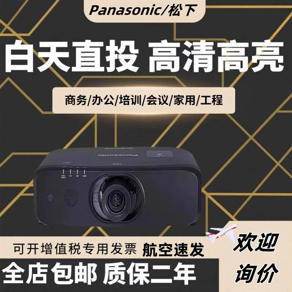 Panasonic/松下投影仪PT-SLX82C/SLW77/CSLZ79C办公用会议白天超高清商用家庭影院户外广场投墙全息投影仪