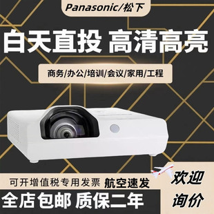松下短焦短焦教学教育培训PT 3273STC办公用会议室培训白天直投超短焦投影仪 X3272STC