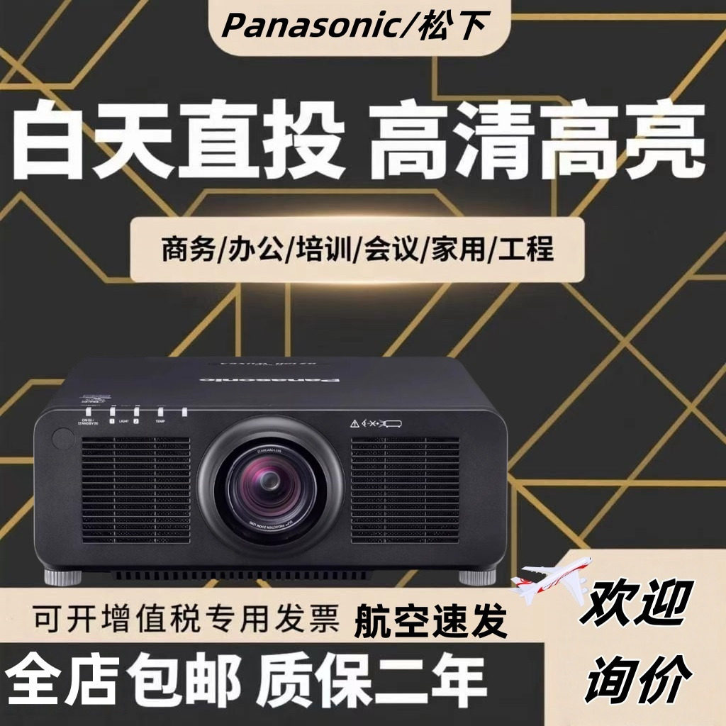Panasonic/松下投影仪PT-FRZ680C/FRZ580C超高清激光高清高亮办公会议室培训教学专用投影机
