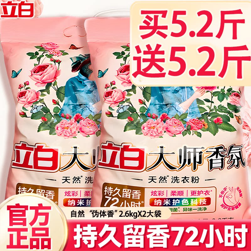 立白大师香氛天然洗衣粉持久留香
