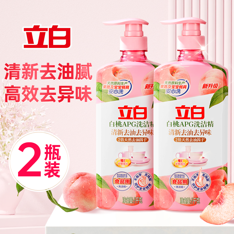 立白白桃洗洁精1kg家用装