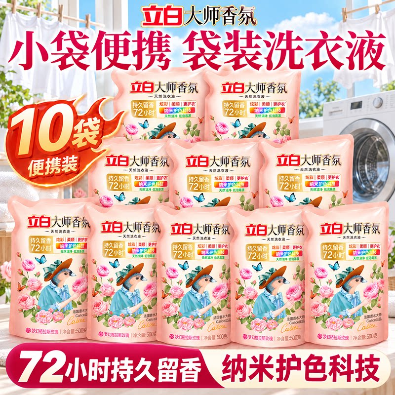 立白大师香氛洗衣液持久留香
