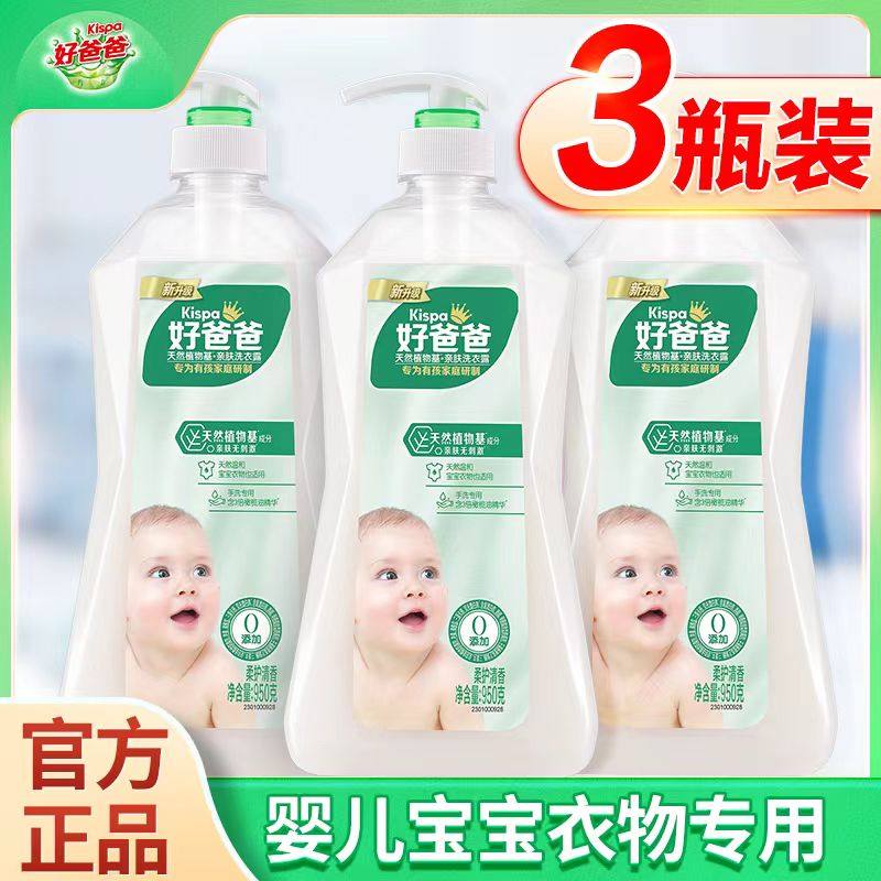立白好爸爸婴儿衣物手洗洗衣液亲肤除菌宝宝专用家用正品大人通用,洗护清洁剂/卫生巾/纸/香薰,手洗洗衣液,淘宝优惠券,粉丝福利购,淘宝优惠卷