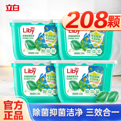 立白除菌洗衣凝珠液抑菌留香