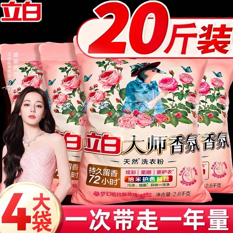 立白大师香氛洗衣粉大袋强力去污洁净香味持久留香家用实惠大包装 - 立白盛世佰利专卖店出品