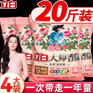 立白大师香氛洗衣粉大袋强力去污洁净香味持久留香家用实惠大包装