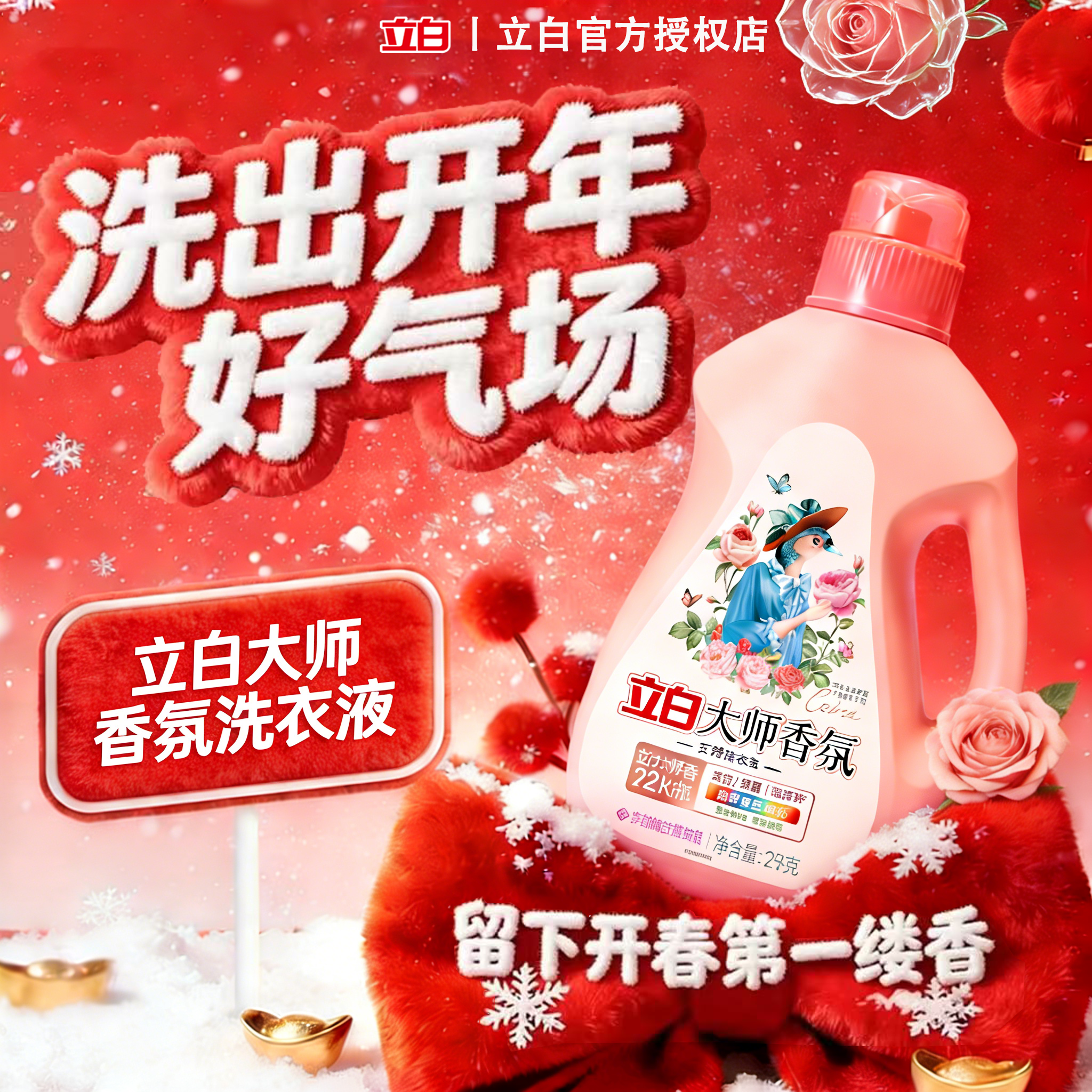 立白大师香氛洗衣液玫瑰香持久留香72小时香水正品官方旗舰店家用,洗护清洁剂/卫生巾/纸/香薰,常规洗衣液,淘宝优惠券,粉丝福利购,淘宝优惠卷