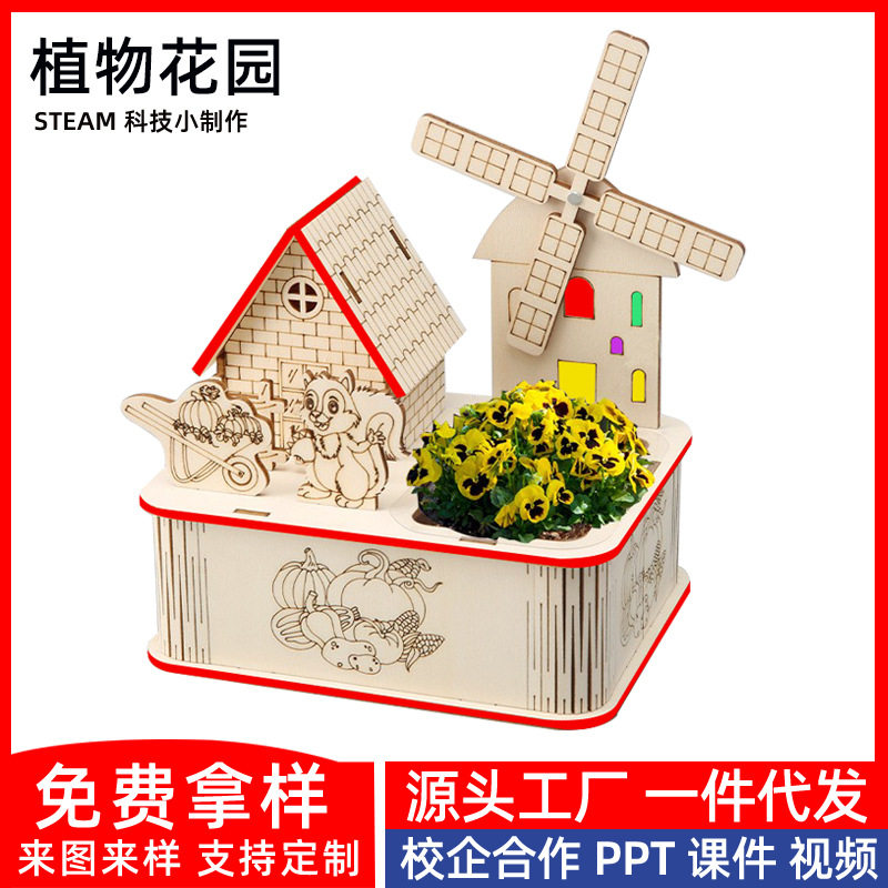 steam科学实验DIY植物花园小学生种植玩具科技小制作实验材料