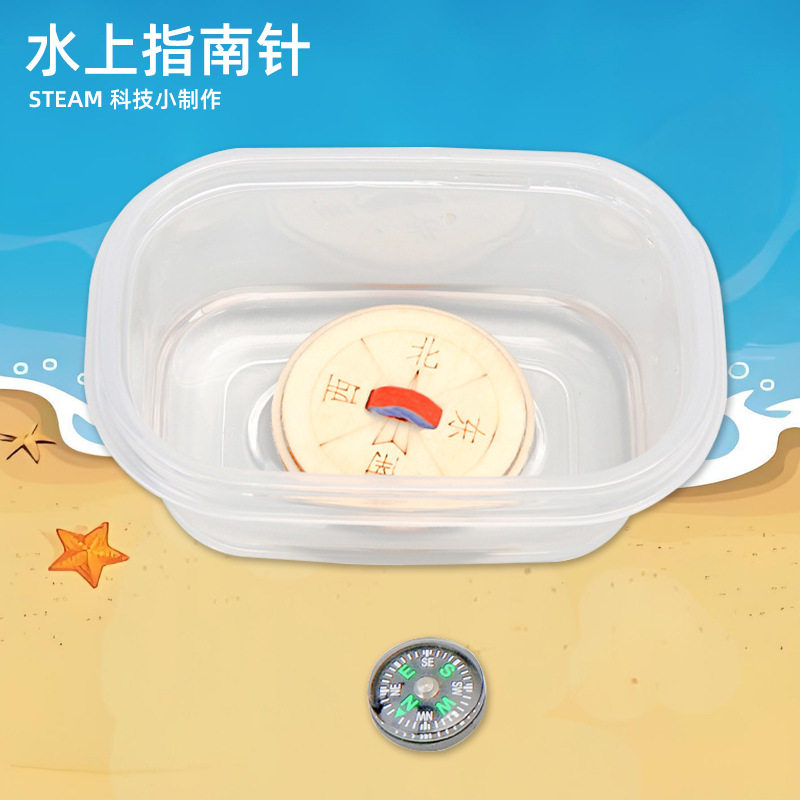 DIY水上指南针科学实验磁铁方向科技制作幼儿园儿童手工教具材料图片