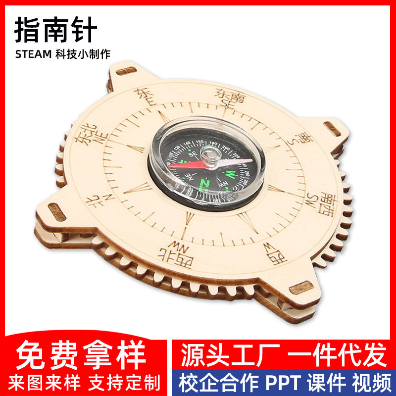 科技小制作指南针儿童科学实验教玩具幼小学生手工diy材料包图片