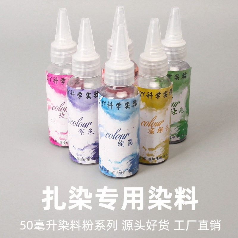 扎染染料儿童手工材料包免煮瓶装染料小学生手工diy学校套装