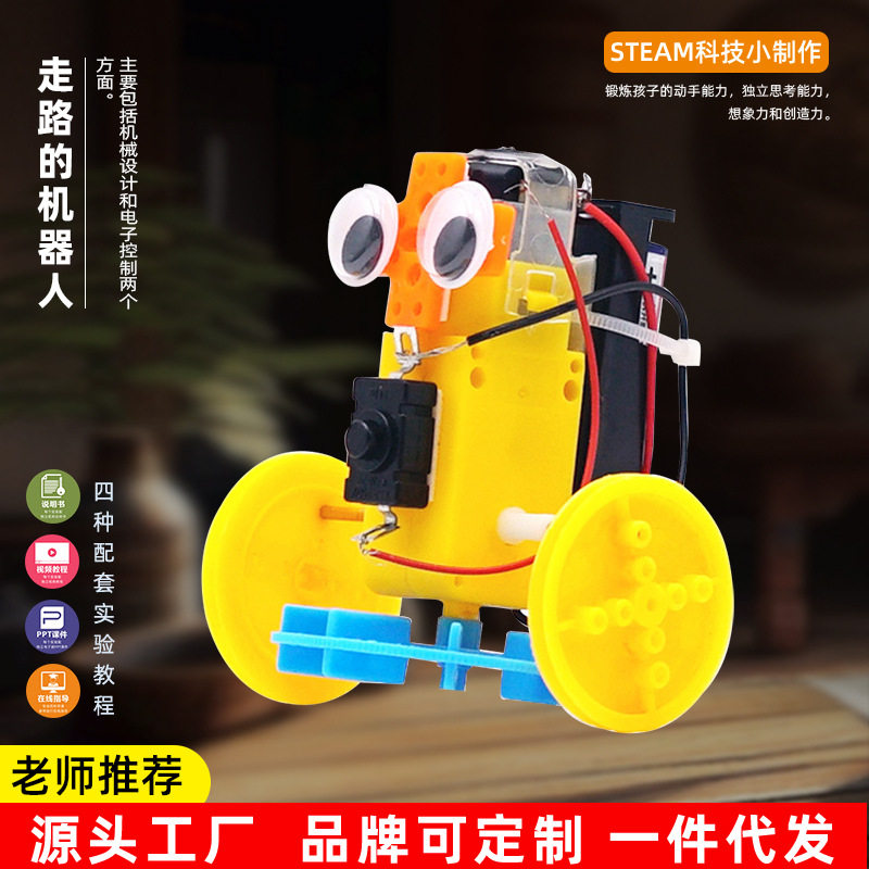 会走路的科学机器人儿童DIY科技小制作实验教具器材套装材料玩具,玩具/童车/益智/积木/模型,科学实验,淘宝优惠券,粉丝福利购,淘宝优惠卷