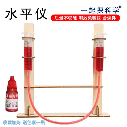 小学生STEAM科技手工器材水平仪材料包探科学DIY科技小制作玩