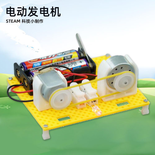 儿童益智diy手工电动发电机科技小制作小发明小学生科学实验玩具
