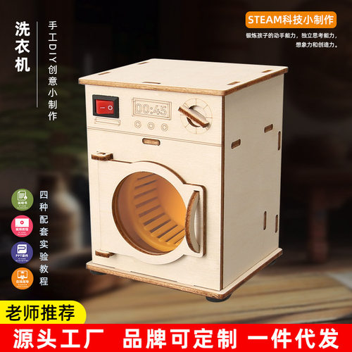 手工洗衣机科学实验套装科教玩具科技小制作手工小发明diy材料包