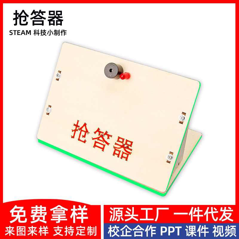 科技小制作diy抢答器小学科学实验stem教具科技手工玩具材料