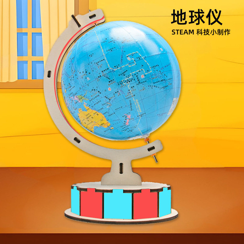 diy手工自制地球仪材料包儿童地理模型教具中小学生科技小制作