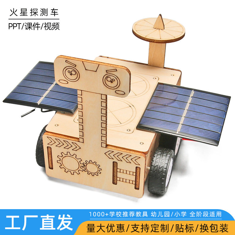 火星探测车diy科技小制作儿童手工拼装航天类模型实验教玩具材料