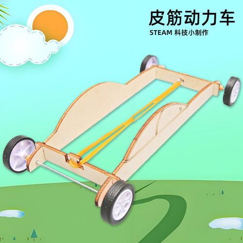 DIY橡皮筋动力车儿童手工科学小制作材料包益智steam教育教学用品