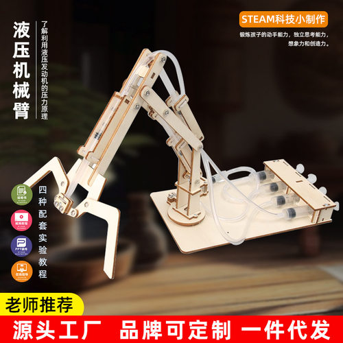科学实验diy液压机械手科技小制作学生儿童手工steam小发明套装