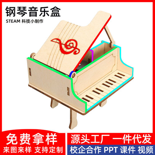 小学生科学实验玩具手摇钢琴音乐盒八音盒科技小制作手工玩具